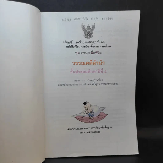 วรรณคดีลำนำ ชั้นประถมศึกษาปีที่ 5 รูปที่ 7
