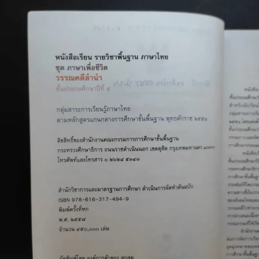 วรรณคดีลำนำ ชั้นประถมศึกษาปีที่ 5 รูปที่ 8