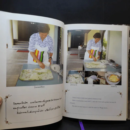ครัวสระปทุม  สิรินธร Diary 2550/2007 รูปที่ 16