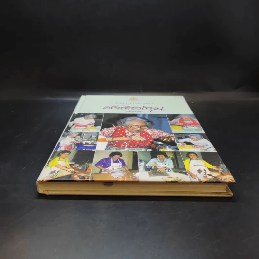 ครัวสระปทุม  สิรินธร Diary 2550/2007 รูปที่ 4