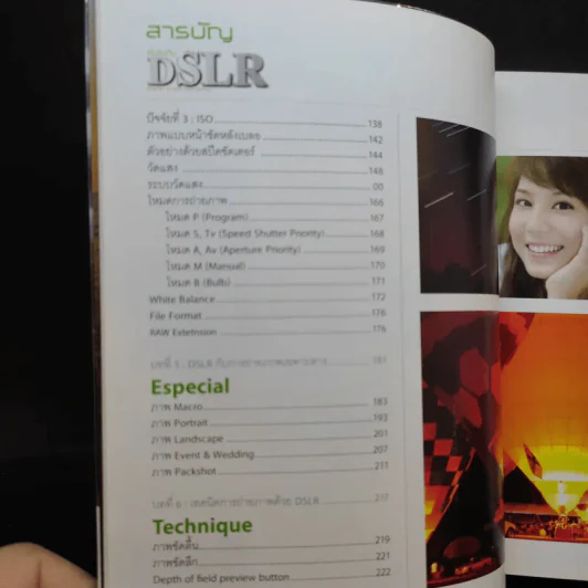 เริ่มต้นกับ DSLR - ปิยะฉัตร แกหลง รูปที่ 11