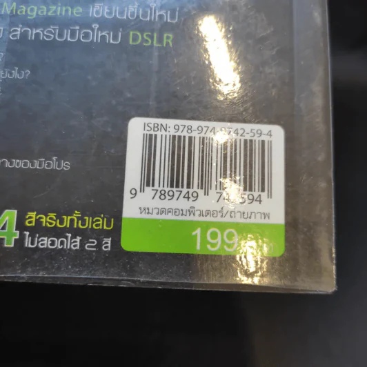 เริ่มต้นกับ DSLR - ปิยะฉัตร แกหลง รูปที่ 14