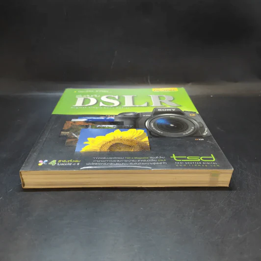 เริ่มต้นกับ DSLR - ปิยะฉัตร แกหลง รูปที่ 4