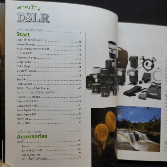 เริ่มต้นกับ DSLR - ปิยะฉัตร แกหลง รูปที่ 10