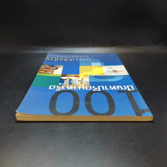 100 ปัญหาปรึกษาหารือ ไขปัญหาแต่งบ้าน รูปที่ 6