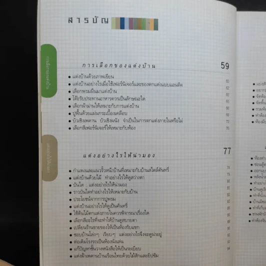 100 ปัญหาปรึกษาหารือ ไขปัญหาแต่งบ้าน รูปที่ 12