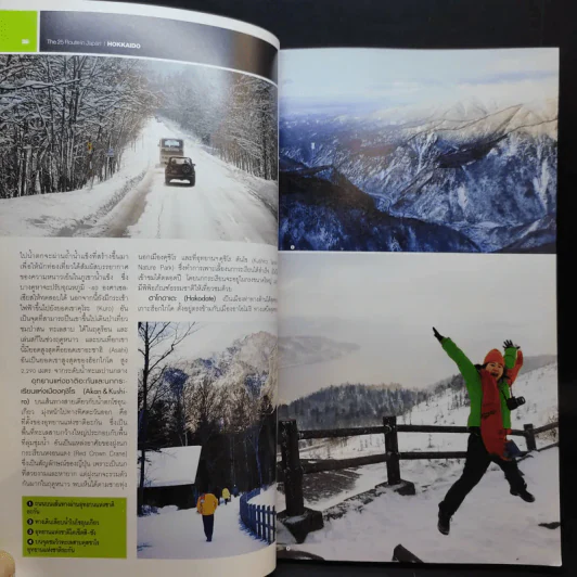 Japan for All Seasons ญี่ปุ่น สีสันแห่งสี่ฤดูกาล รูปที่ 13