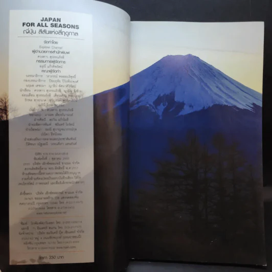 Japan for All Seasons ญี่ปุ่น สีสันแห่งสี่ฤดูกาล รูปที่ 9