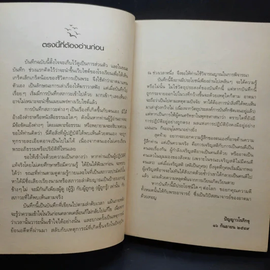 ดูจิตหนึ่งพรรษา - ประเสริฐ อุทัยเฉลิม รูปที่ 11