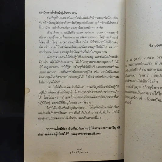 ดูจิตหนึ่งพรรษา - ประเสริฐ อุทัยเฉลิม รูปที่ 14