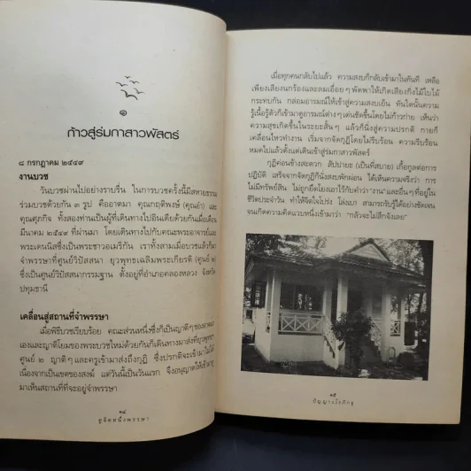 ดูจิตหนึ่งพรรษา - ประเสริฐ อุทัยเฉลิม รูปที่ 13