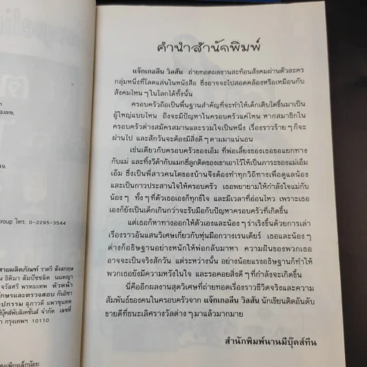 ถึงแม่เพี้ยน หนูก็รัก+แสบกำลังสอง+แทรซี่ บีเกอร์ ดาวผู้ไม่แพ้+ล็อตตี้ รายงานนี้ฝีมือหนูเอง+เหมียว เหมียว มัมมี่เหมียว+แตกหักรักไม่จริงก็ทิ้งกันไป - Jacqueline Wilson รูปที่ 20