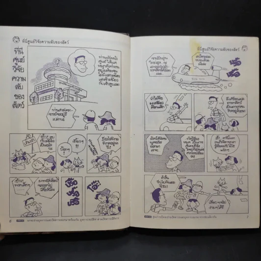 วิทยาศาสตร์อ่านสนุก เล่ม 1-8 รูปที่ 24