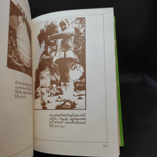วิทยาศาสตร์อ่านสนุก เล่ม 1-8 รูปที่ 30