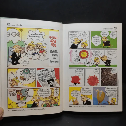 วิทยาศาสตร์อ่านสนุก เล่ม 1-8 รูปที่ 29