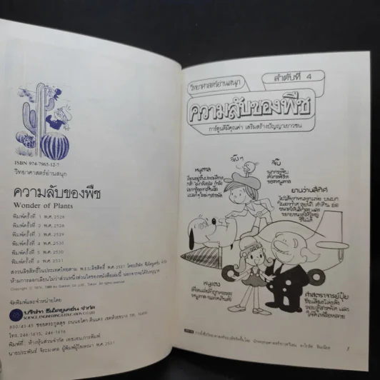 วิทยาศาสตร์อ่านสนุก เล่ม 1-8 รูปที่ 26
