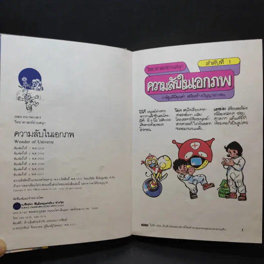 วิทยาศาสตร์อ่านสนุก เล่ม 1-8 รูปที่ 12