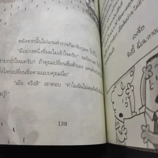 กัปตันกางเกงใน เล่ม 4 - เดฟ พิลกี้ รูปที่ 12