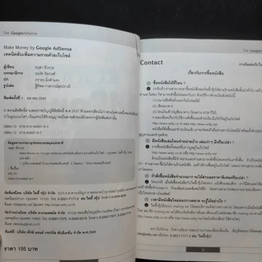 Make Money by Google AdSense เทคนิคลับเพิ่มความรวยด้วยเว็บไซต์ - อนุชา ลีวรกุล รูปที่ 9