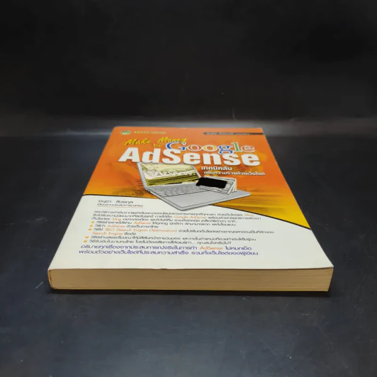 Make Money by Google AdSense เทคนิคลับเพิ่มความรวยด้วยเว็บไซต์ - อนุชา ลีวรกุล รูปที่ 4