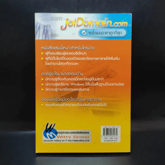 Make Money by Google AdSense เทคนิคลับเพิ่มความรวยด้วยเว็บไซต์ - อนุชา ลีวรกุล รูปที่ 2