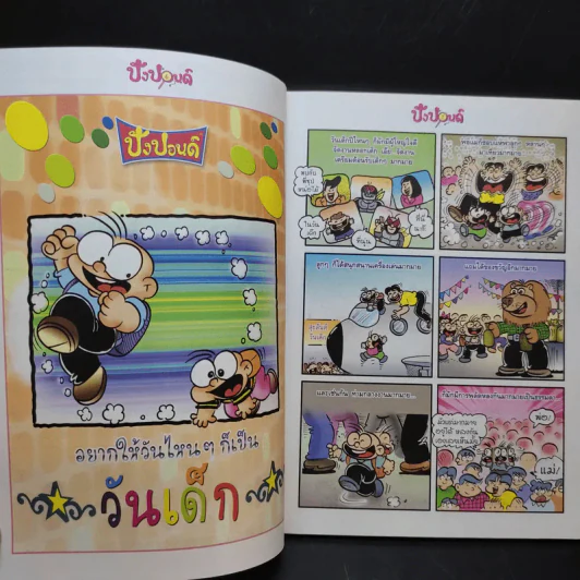 ปังปอนด์ The Comics 50 - ต่าย รูปที่ 10
