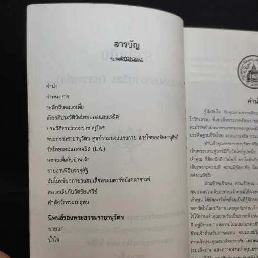 พระธรรมราชานุวัตร - หลวงเตี่ย รูปที่ 9