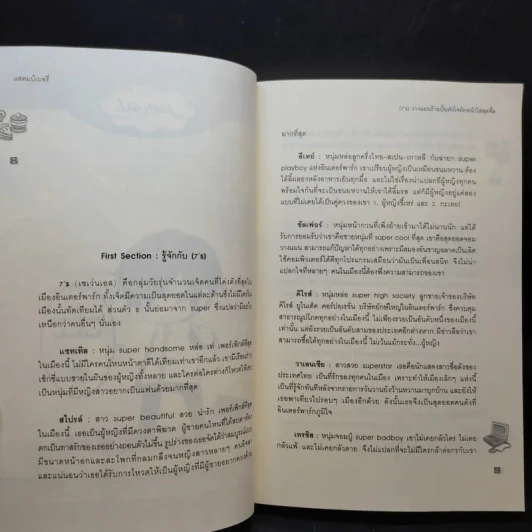 นิยายแจ่มใส [7's] วางแผนร้าย ปั้นหัวใจยัยหน้าใสสุดจี๊ด - แสตมป์เบอรี่ รูปที่ 8