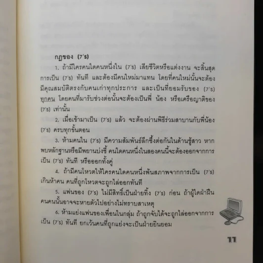นิยายแจ่มใส [7's] วางแผนร้าย ปั้นหัวใจยัยหน้าใสสุดจี๊ด - แสตมป์เบอรี่ รูปที่ 9