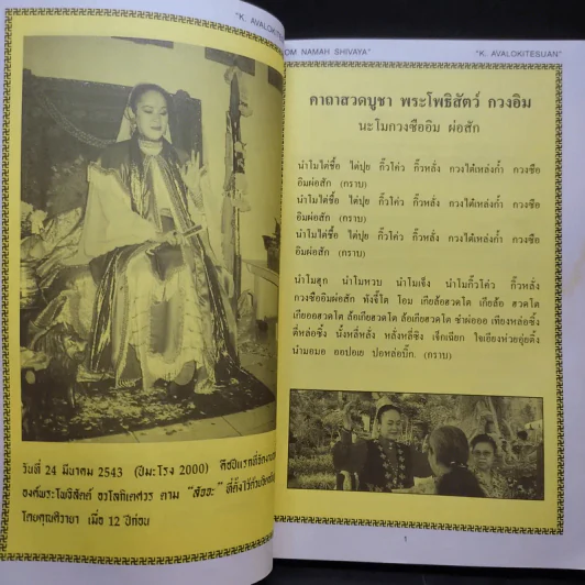 พระอวโลกิเตศวรพันเนตรพันกร ปารมิตา มหาโพธิสัตต์ รูปที่ 11