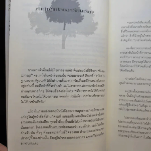 ตื่นรู้สู่แสงสว่าง - Stephan Bodian รูปที่ 11