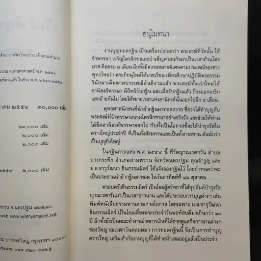 วันสำคัญของชาวพุทธไทย - พระพรหมคุณาภรณ์ (ป.อ.ปยุตโต) รูปที่ 9