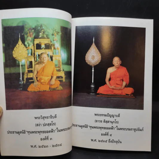 มูลนิธิ ทุนพระพุทธยอดฟ้า ในพระบรมราชูปถัมภ์ รูปที่ 13