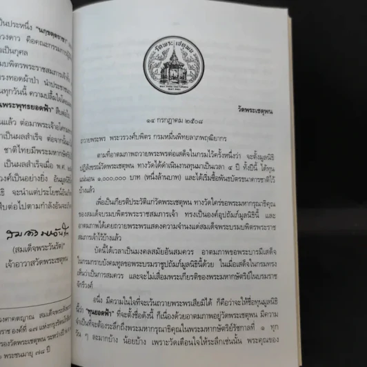 มูลนิธิ ทุนพระพุทธยอดฟ้า ในพระบรมราชูปถัมภ์ รูปที่ 14