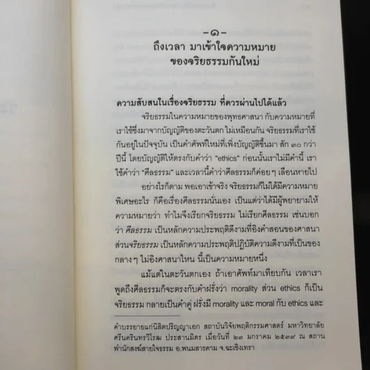ถึงเวลามารื้อปรับระบบพัฒนาคนกันใหม่ - พระพรหมคุณาภรณ์ รูปที่ 11