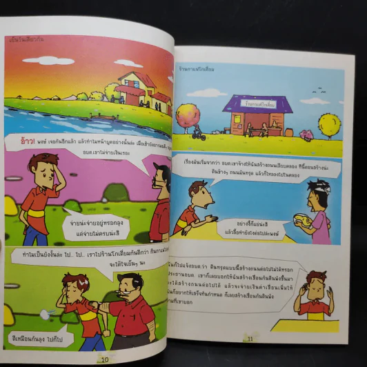 สารพันปัญหาคดีปกครอง 2 รูปที่ 11