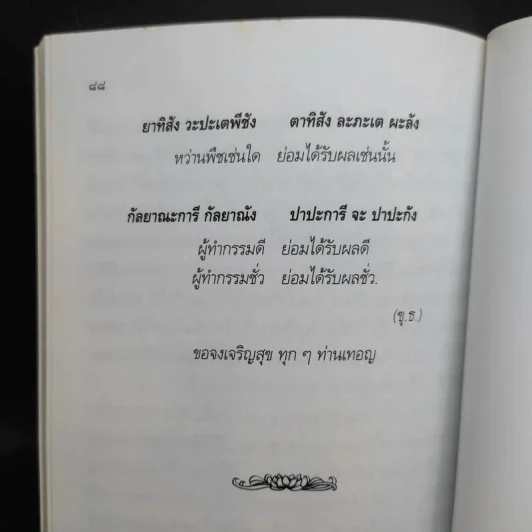 เรื่องดีมีสาระ - พระราชวชิราภรณ์ รูปที่ 10