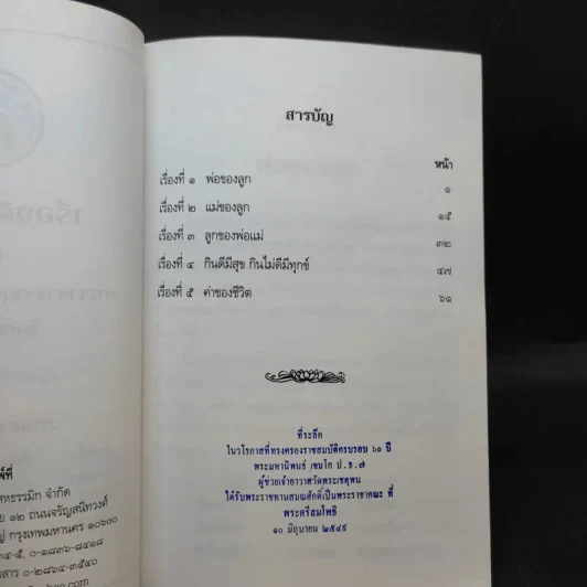 เรื่องดีมีสาระ - พระราชวชิราภรณ์ รูปที่ 8