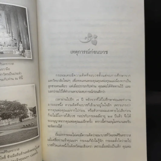 พระกรรมฐานกลางกรุง - ท่านธมฺมวิตถฺโถ ภิกขุ รูปที่ 10