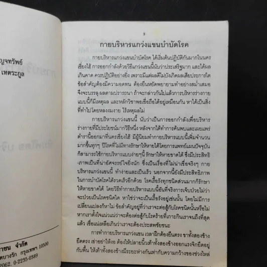 กายบริหารแกว่งแขนบำบัดโรค รูปที่ 8