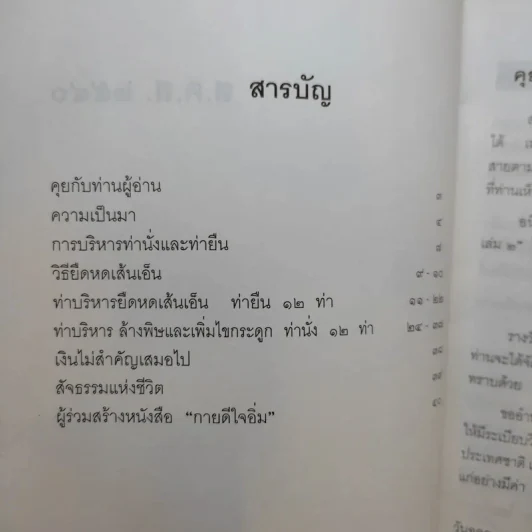 กายดีใจอิ่ม - ท่านตักม้อโจวซือ รูปที่ 9