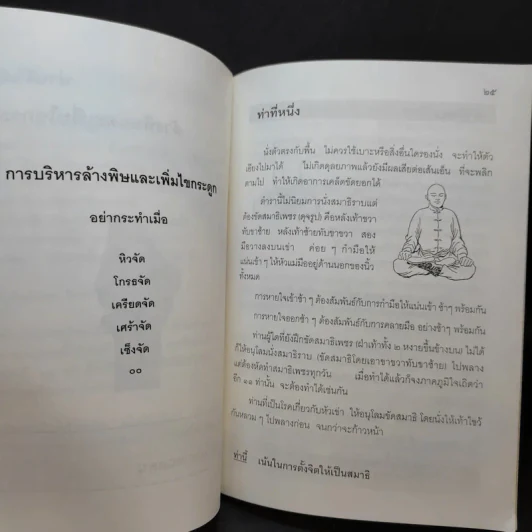 กายดีใจอิ่ม - ท่านตักม้อโจวซือ รูปที่ 12