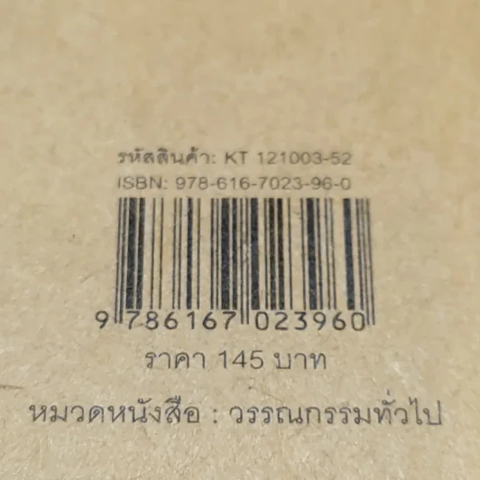 โปรดเรียกผมว่าคิ้วต่ำ รูปที่ 12