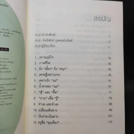 เถ้าแก่น้อย ต๊อบ Story รูปที่ 9