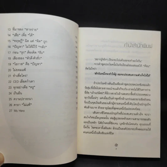 เถ้าแก่น้อย ต๊อบ Story รูปที่ 10