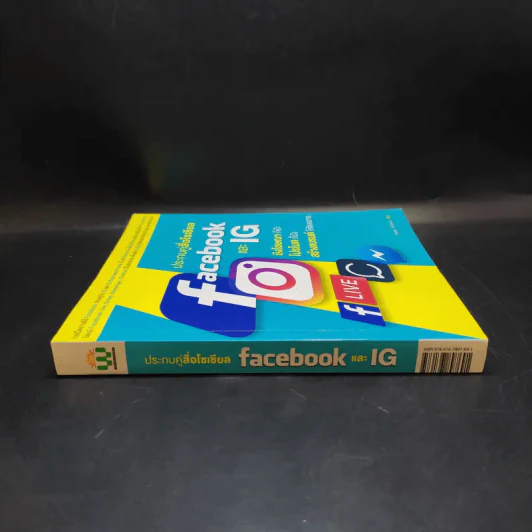 ประกบคู่สื่อโซเชียล Facebook และ IG รูปที่ 3