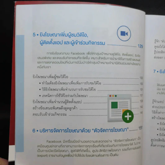 ประกบคู่สื่อโซเชียล Facebook และ IG รูปที่ 16