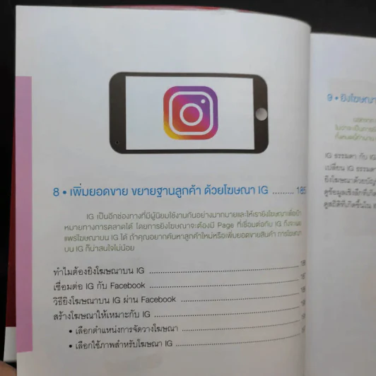ประกบคู่สื่อโซเชียล Facebook และ IG รูปที่ 18