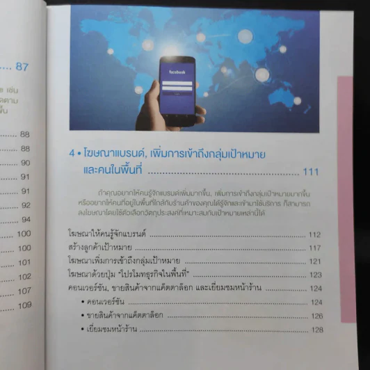 ประกบคู่สื่อโซเชียล Facebook และ IG รูปที่ 15