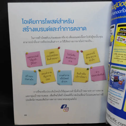 ประกบคู่สื่อโซเชียล Facebook และ IG รูปที่ 26